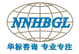 南寧華標企業管理咨詢 助力企業發展的專業指南